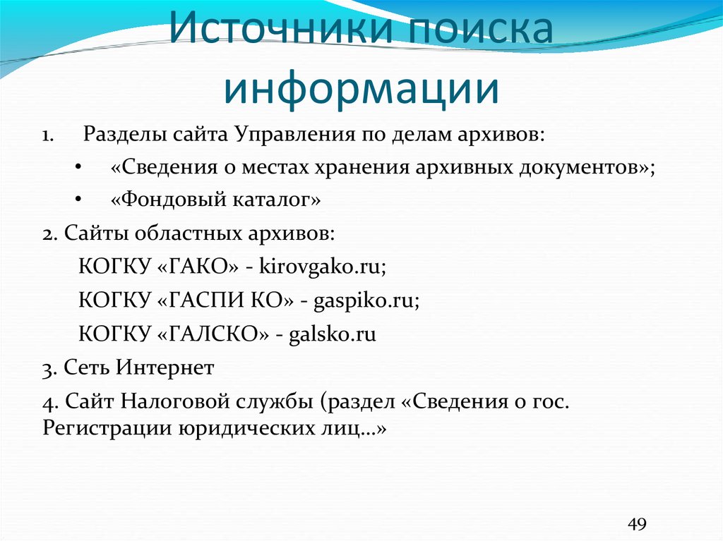 Найти источник. Источники поиска информации. Источники информации для поиска работы. Основные источники поиска работы. Поиск источника.