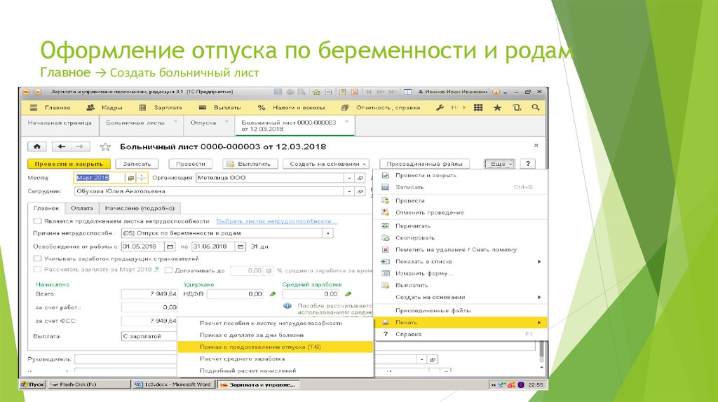 Больничный отпуск роды. Отпуск по беременности и родам. Отпуск к отпуску по беременности и родам. Алгоритм предоставления отпуска по беременности и родам. Больничный лист отпуск по беременности и родам.