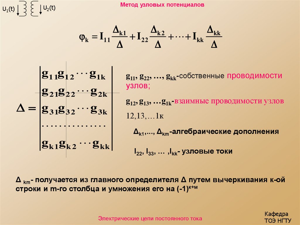 Метод узловых. Узловых потенциалов метод потенциалов. Метод узловых потенциалов в цепи переменного тока. Метод узловых потенциалов для двух узлов.