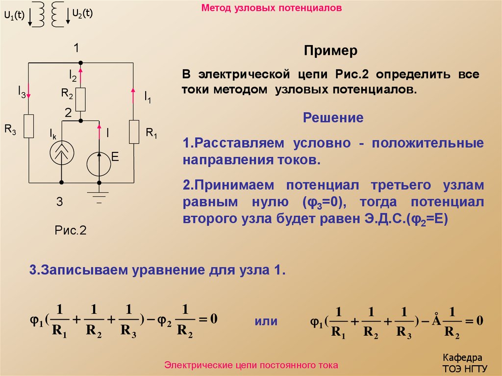 Определить ток источника тока. Метод узловых потенциалов алгоритм решения. Метод узловых потенциалов для сложной цепи. Алгоритм метода узловых потенциалов. Метод узловых напряжений ТОЭ.