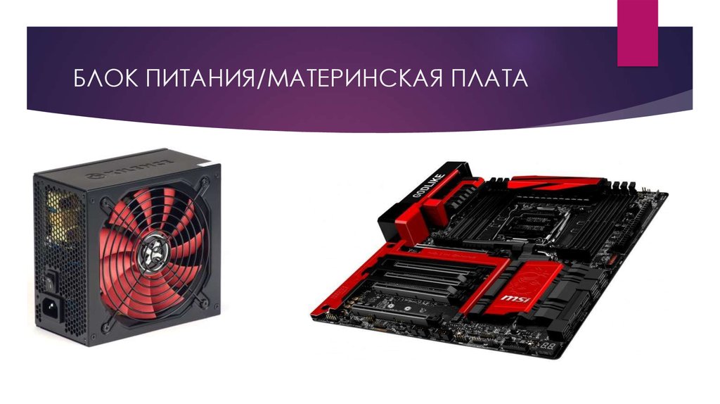 Плата 24pin 28см. Кабель 18 + 10 pin до 20 + 4pin 24pin atx. Источники питания материнской платы. Atx 20+4 pin. Питание материнской платы асус.