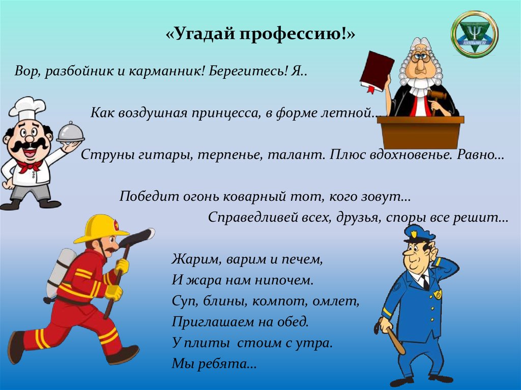 Игра угадай профессию. Угадай профессию. Отгадай профессию. Вопросы про профессии для детей.