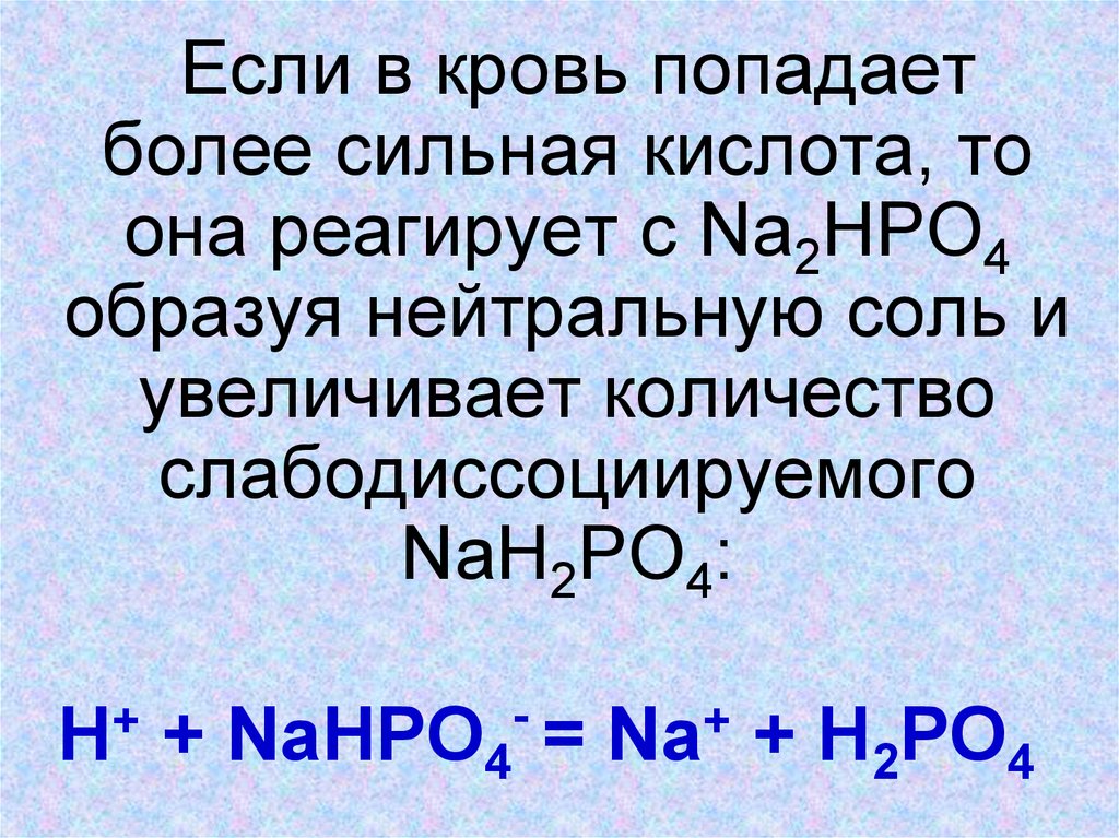 Вещества нейтральной среды. Более сильная кислота. Hpo4 кислота. Нейтральные соли. Нейтральные соли примеры.
