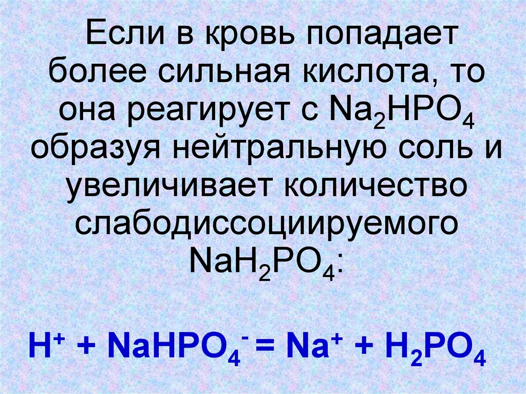 Нейтральная соль. Более сильная кислота. Hpo4 кислота. Нейтральные соли. Нейтральные соли примеры.