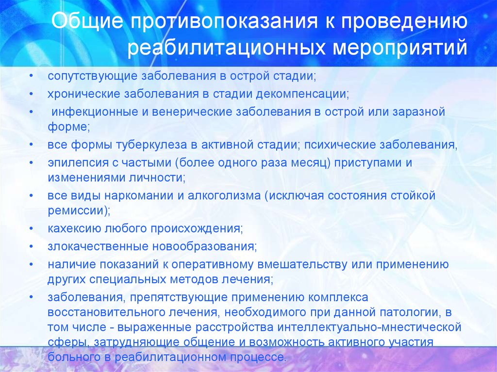 Мероприятий является. Противопоказания к проведению реабилитационных мероприятий. План реабилитационных мероприятий. Участие в проведении реабилитационных мероприятий. Реабилитационные мероприятия при туберкулезе легких.