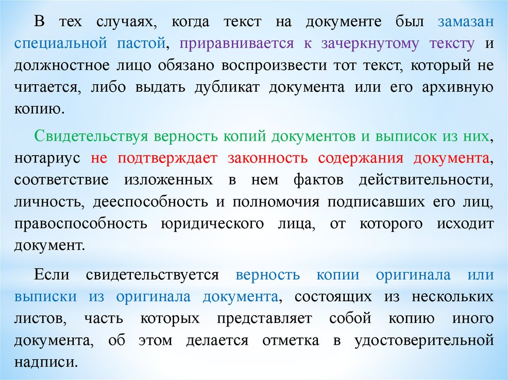 Свидетельствование верности копий. Свидетельствование верности копий документов. Свидетельствуют верность копий документов и выписок из них. Свидетельствование верности копий документов текст. Свидетельствование верности копии документов и выписок из них.