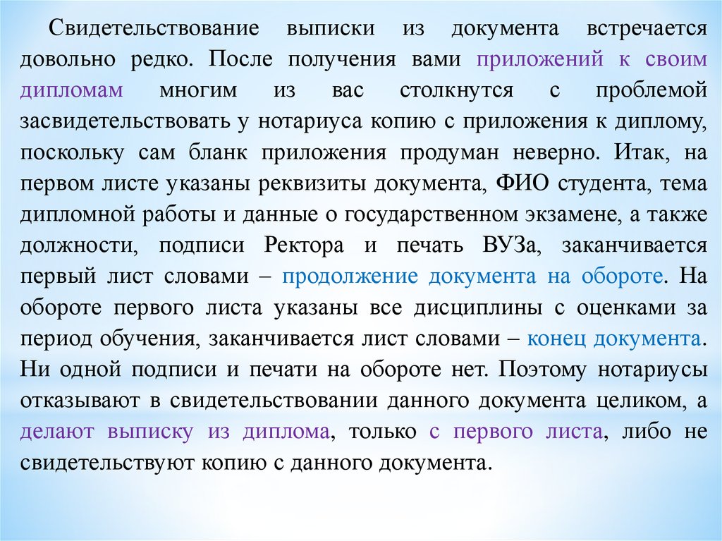 Нотариус свидетельствует верность копий. Свидетельствование верности копий документов. Свидетельствование верности копии документов и выписок из них. Свидетельствуют верность копий документов и выписок из них. Свидетельствование верности копий документов текст.