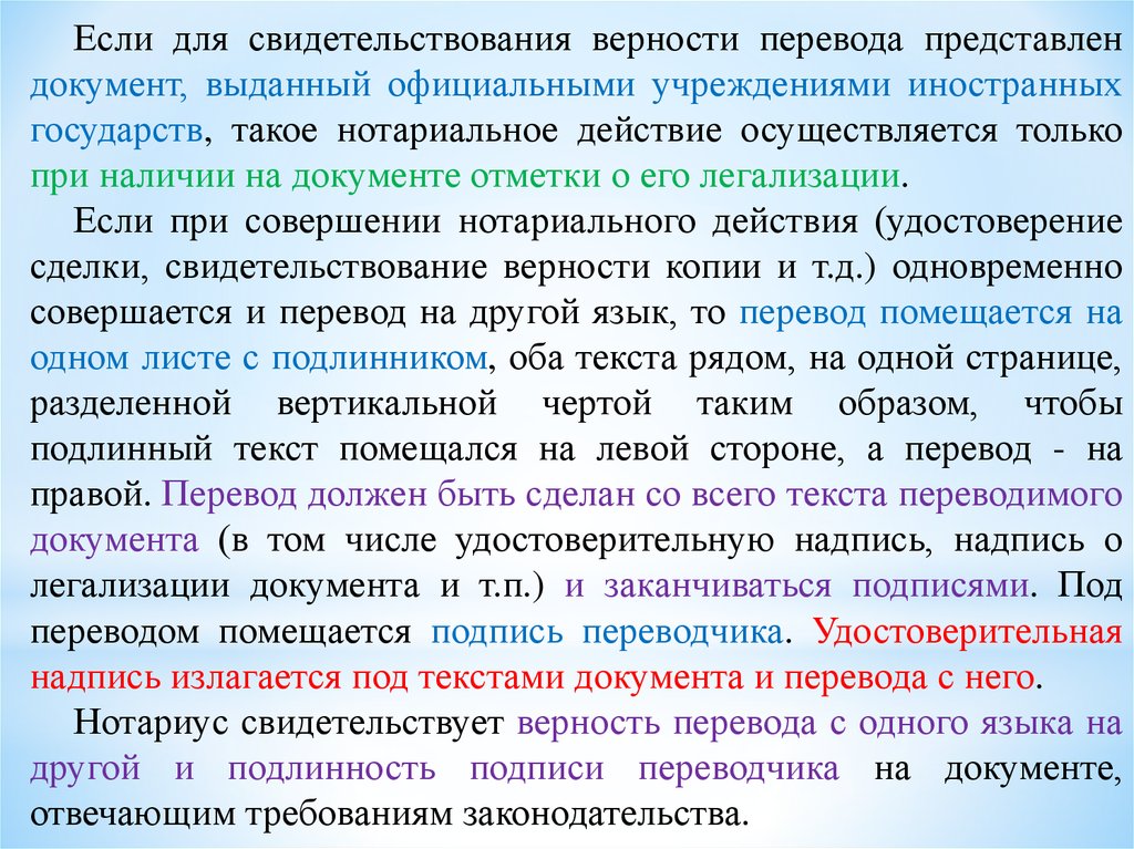 Свидетельствовании верности копии