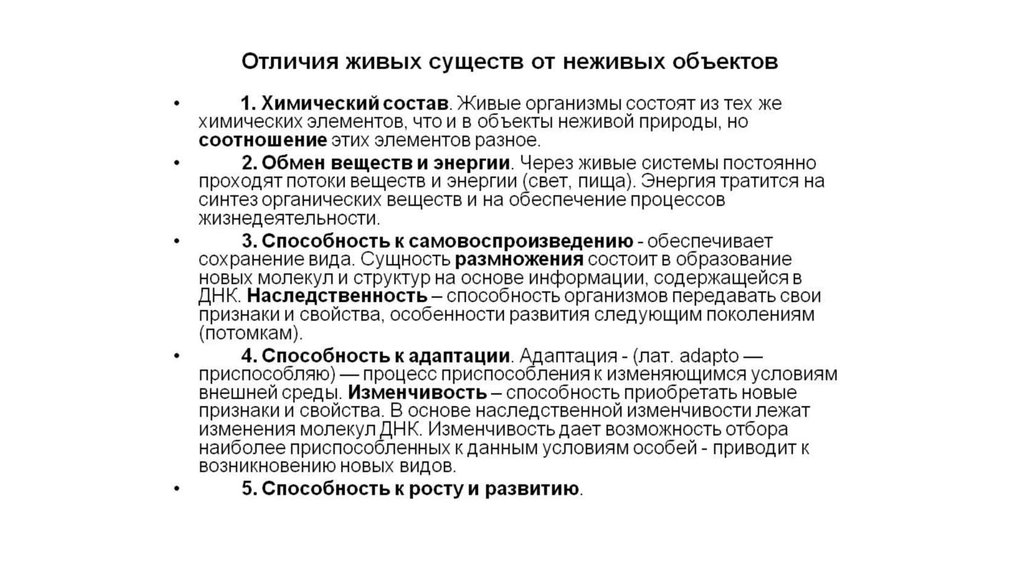 В чем отличие живого от неживого в структурном плане