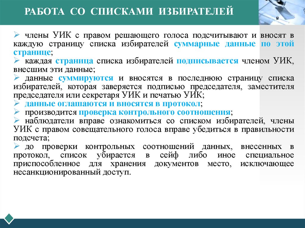 При подсчете голосов наблюдатели вправе