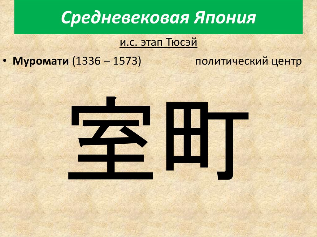 Средневековая япония 6 класс