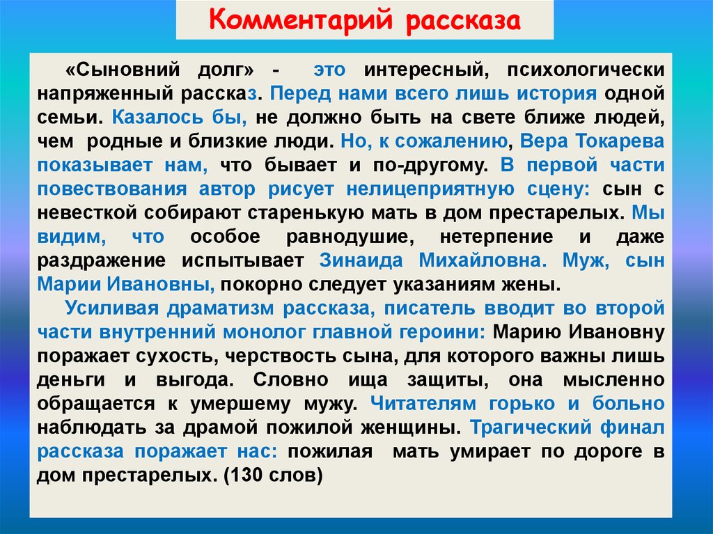 Рассказы перед. Сыновний долг анализ рассказа. Произведение на тему долг. Сыновний долг сочинение. Что такое долг сочинение рассуждение.