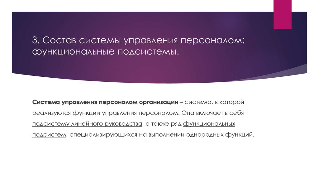 Функциональный персонал. Инновационная экономика перспективы развития и совершенствования. Подсистема линейного руководства функции. Как влияет оседлый образ жизни на окружающую среду.