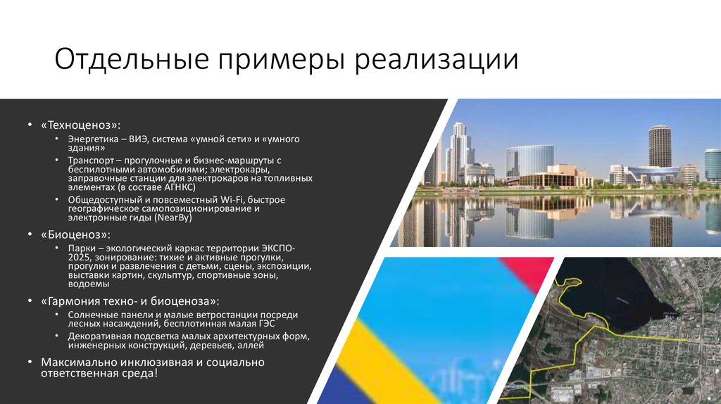 Отдельные примеры реализации