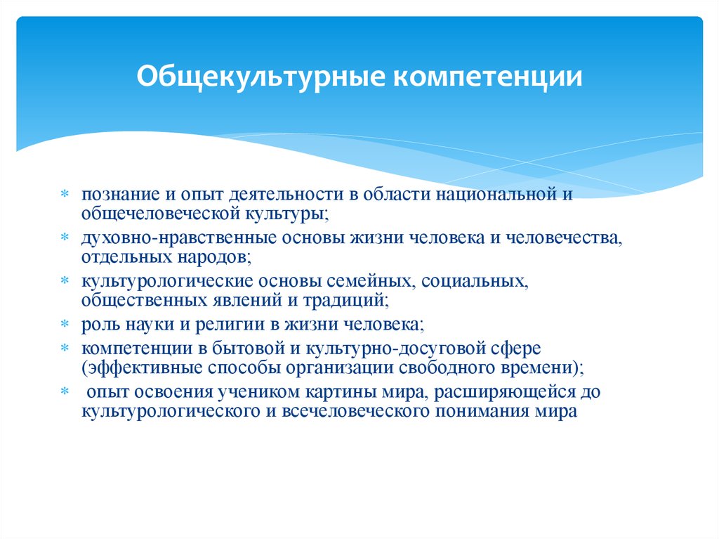 Нравственные компетенции. Общекультурные компетенции. Методы формирования общекультурных компетенций. Общекультурная компетенция учащихся. Общекультурные компетенции примеры.