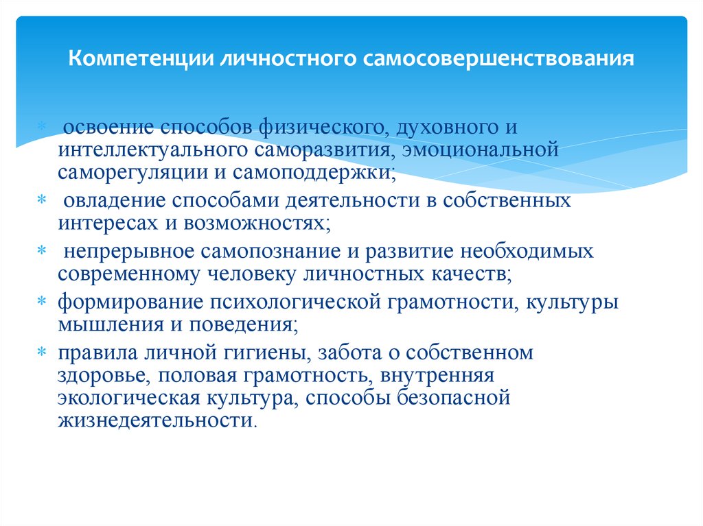 Функциональная компетентность. Компетенция личностного самосовершенствования. Функциональные компетенции. Формирование компетенции личностного самосовершенствования. Функциональные компетенции школьника.