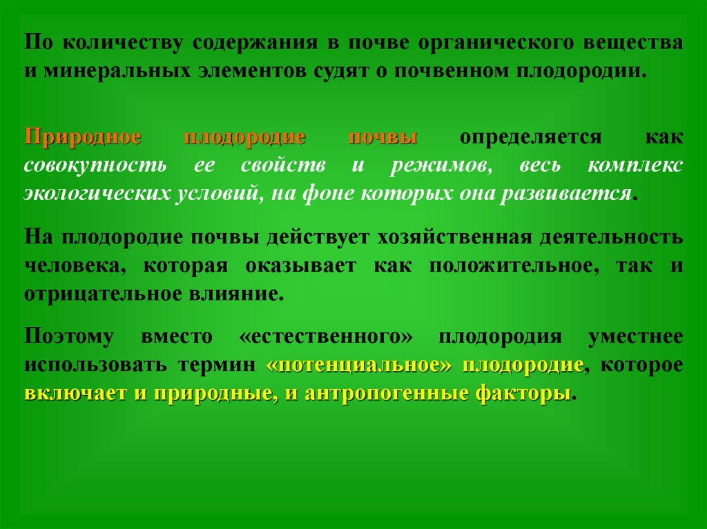 Кроме содержать. Содержание органического вещества в почве. Влияние органического вещества почвы на плодородие. Источники органического вещества в почве. Минеральные и органические вещества почвы.