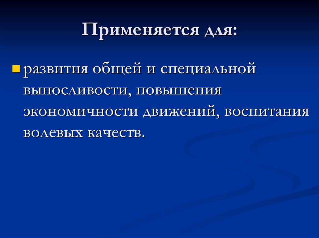 Движение в воспитании. Пути повышения экономичности движений.