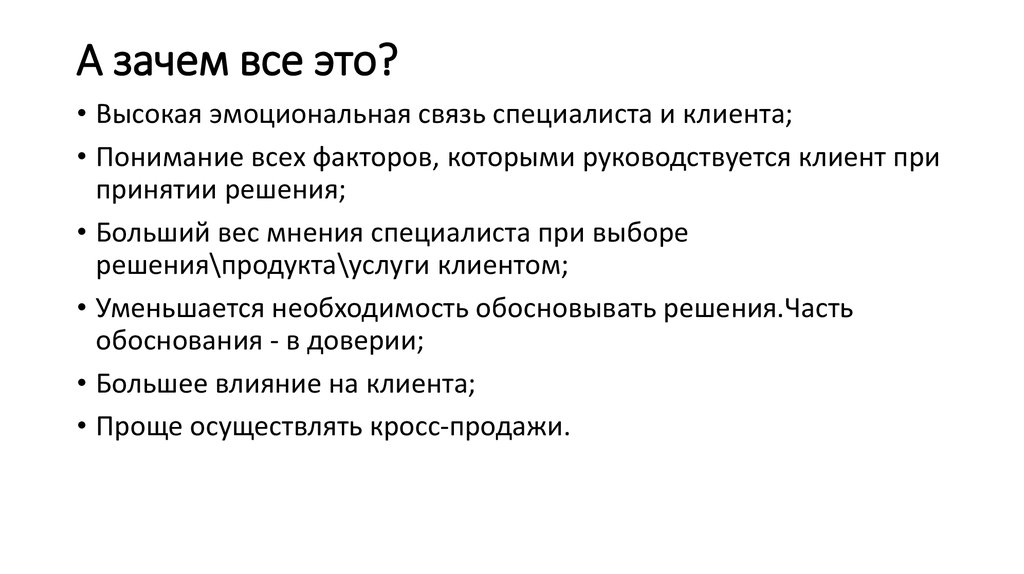 А зачем все это?