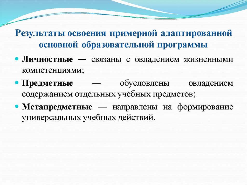 Срок освоения основной образовательной программы. Слепые дети Результаты освоения жизненных компетенций.