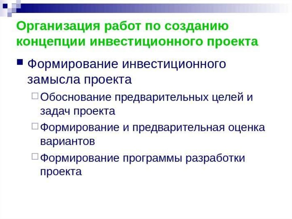 Формирование проекта это