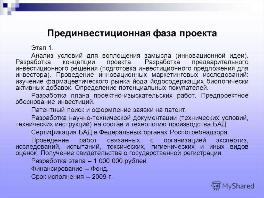 Формирование инвестиционного замысла идеи проекта