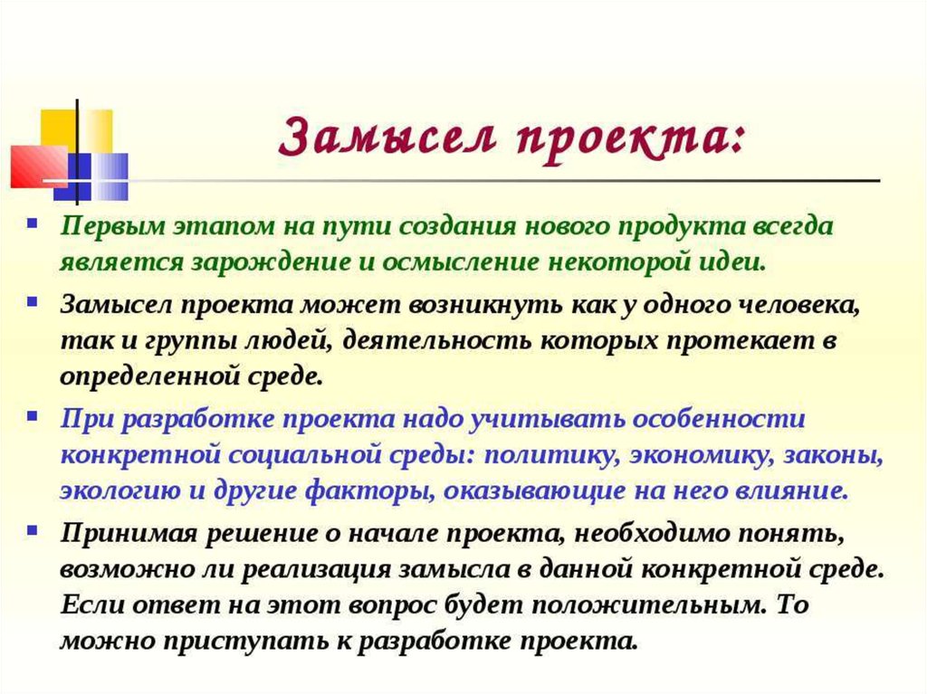 На стадии разработки исследовательского проекта во первых