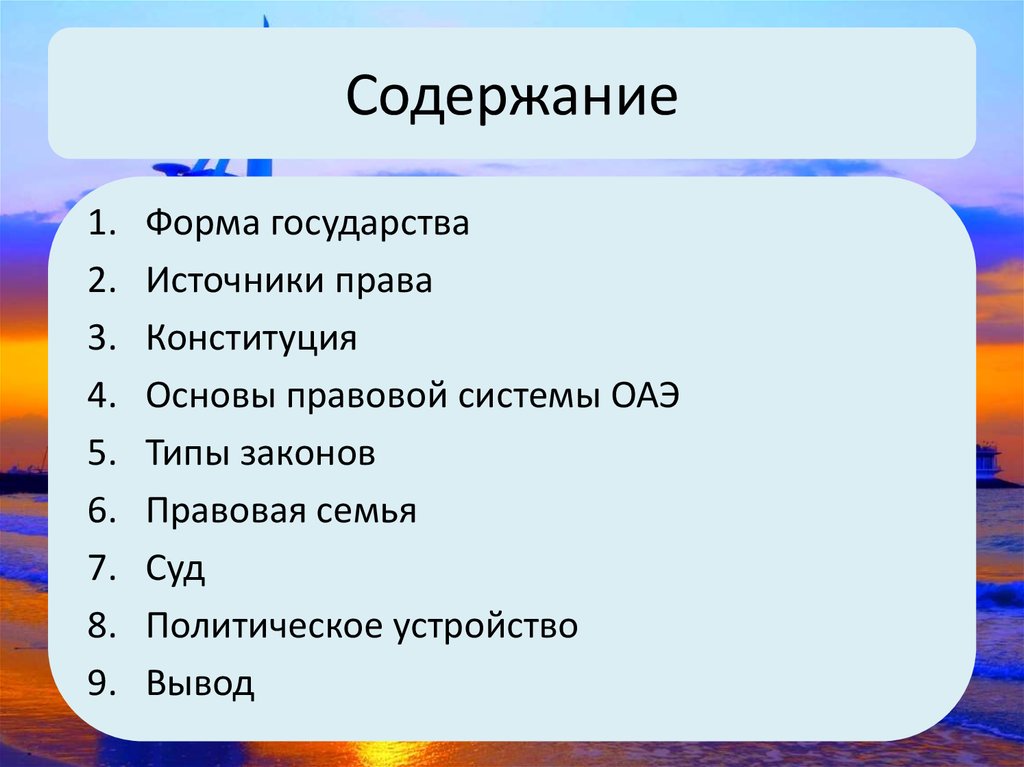 Форма правления в оаэ