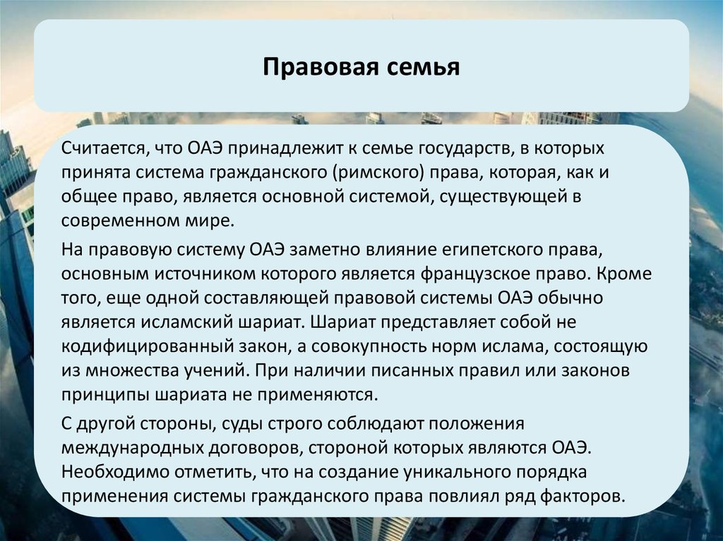 3 правовых семьи. Правовые семьи. Правовой семьей является. К правовым семьям не относятся. Правовая система общества семьи понятие и характеристика.