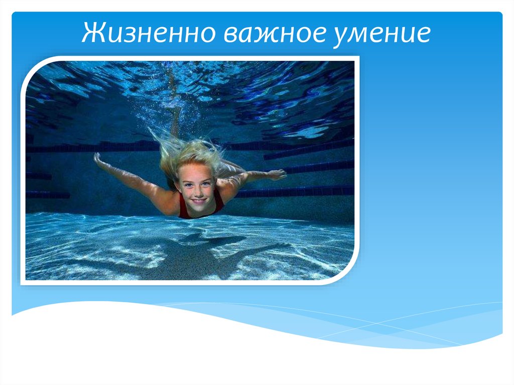 Swimming презентация на английском