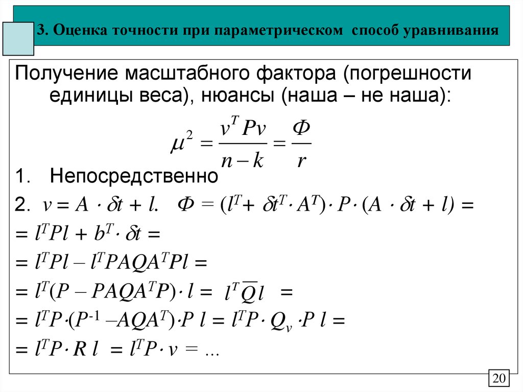 Параметрическая оценка проекта