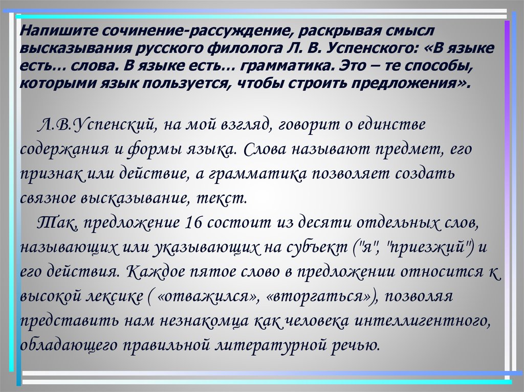 Сочинение главный. Сочинение. Сочинение рассуждение текст. Написать сочинение на тему. Темы для эссе рассуждение.