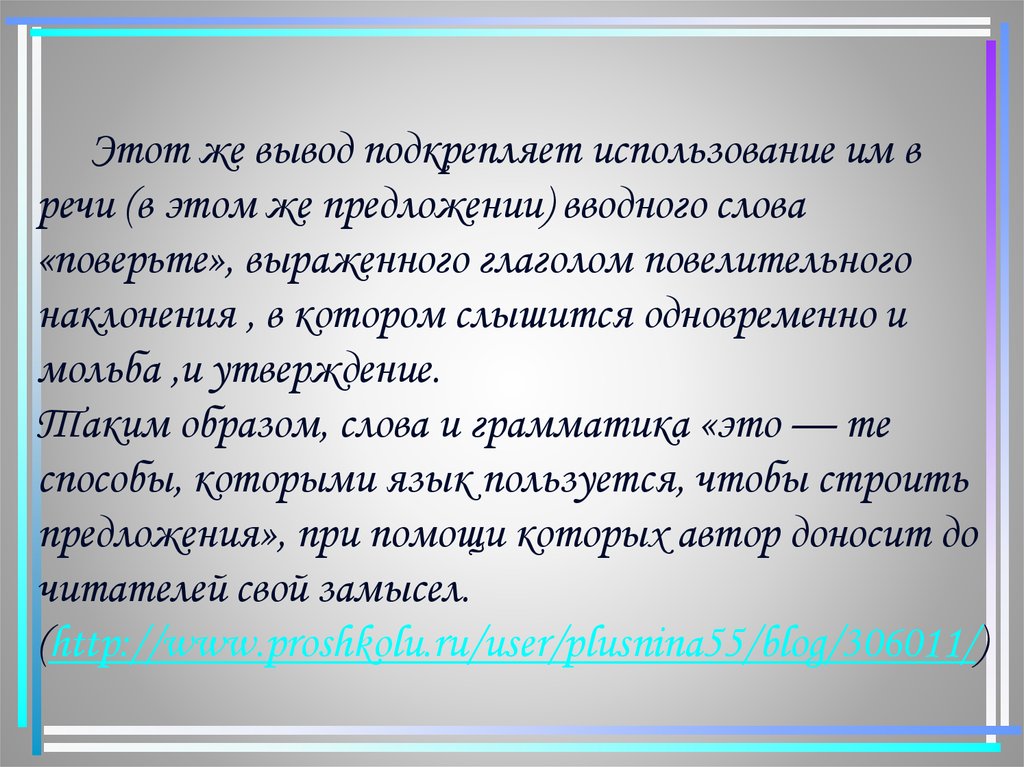 Прочитать основа слова. Какими могут быть выводы на основе прочитанного текста?. Грамматика может показать как люди пользуются языком. В русском языке умозаключение может быть выражено одним предложением.