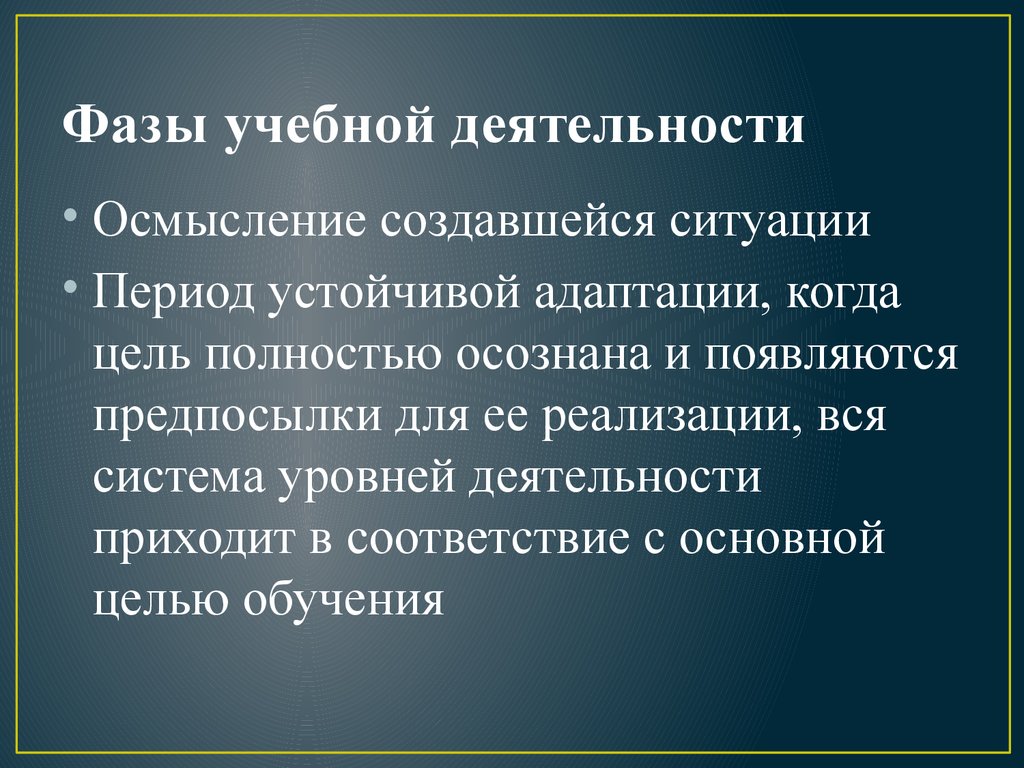 Устойчивое период. Устойчивая адаптация. Уч фаза счучикни уланиши.