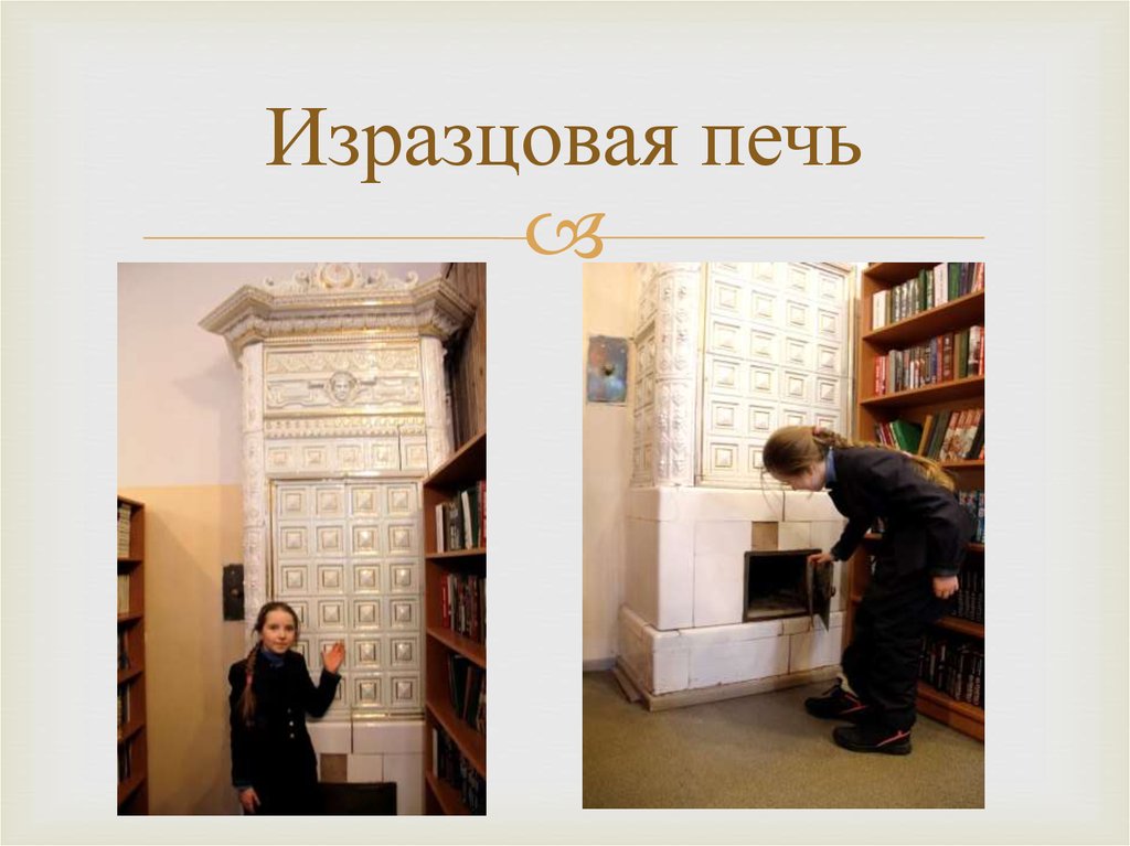 Изразцовая печь