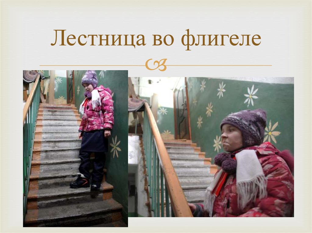 Лестница во флигеле