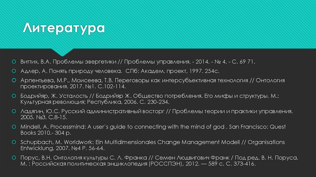 Литература