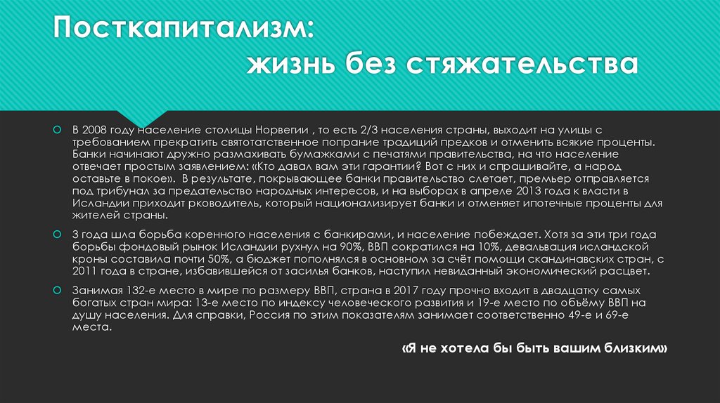 Посткапитализм: жизнь без стяжательства