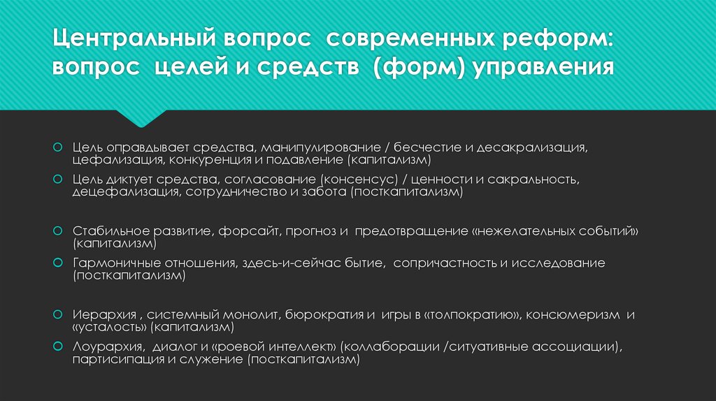 Вопросы цели. Десакрализация истории: просветительские концепции.