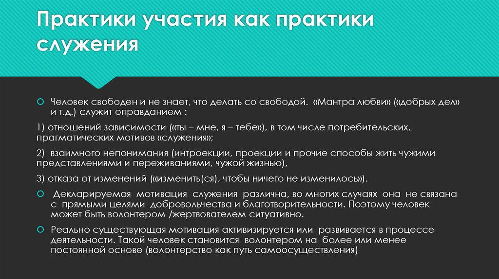 Практика служение