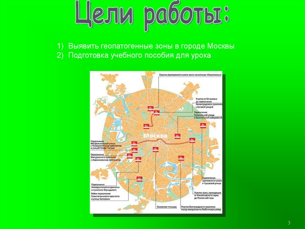 Какая зона в москве. Геопатогенные зоны Москвы. Геопатогенные зоны Москвы на карте. Зоны Москвы. Геопатогенные зоны Красноярска.