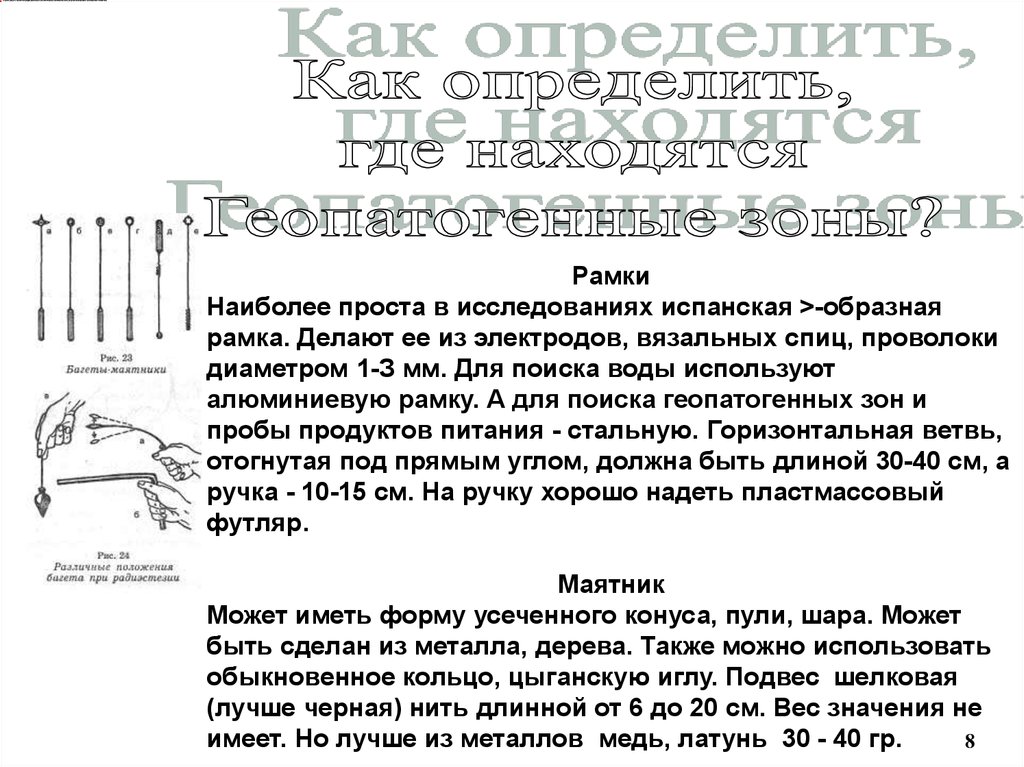 Как выявить в квартире геопатогенные места: основные сведения | aerobic76.ru