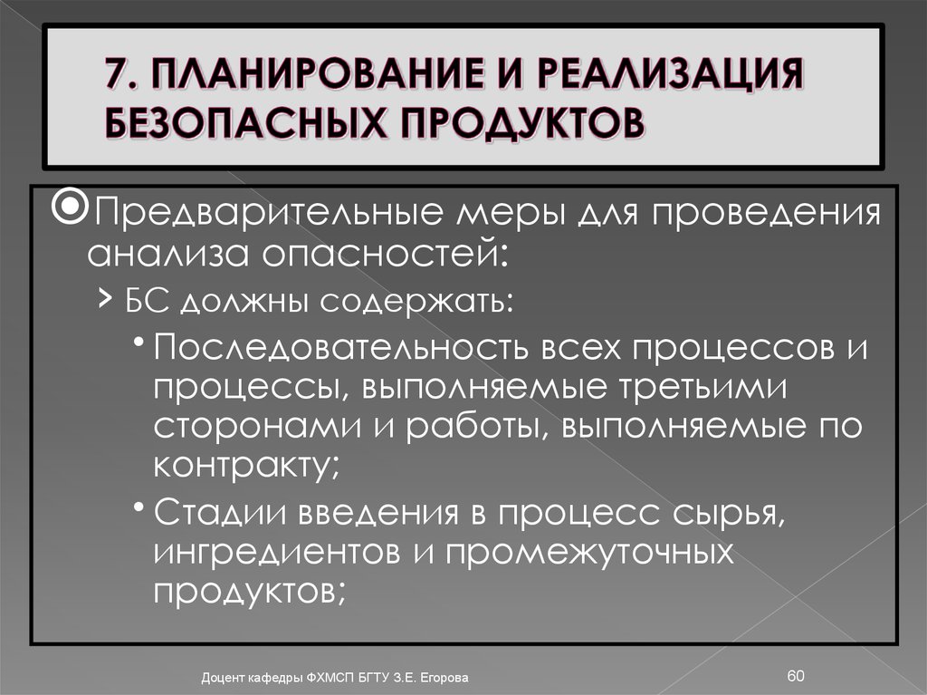 Предварительно мера. Предварительные меры для проведения анализа опасностей. Группы риска пищевой продукции. Предварительные меры. Для чего проводится предварительный анализ опасностей.