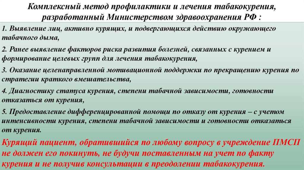 Комплексный метод. Методы лечения табакокурения. Методика лечение табакокурения. Фактор риска методы выявления курение. Поведенческие методы лечения табакокурения.