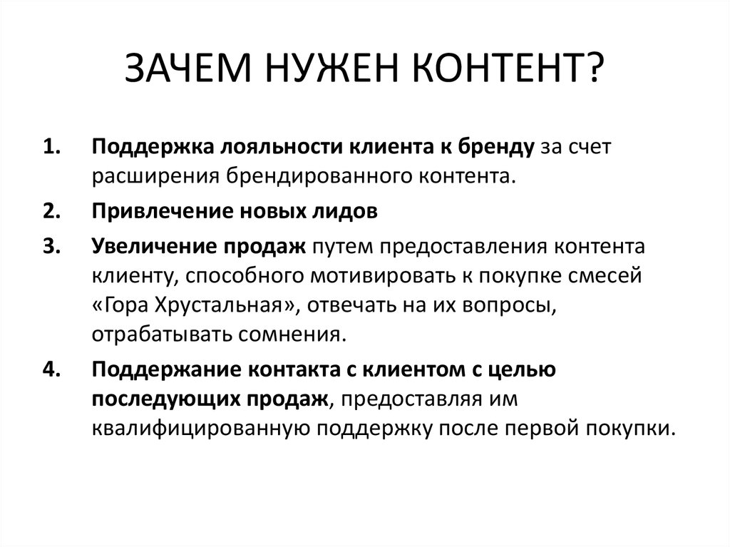 Для чего нужен контент