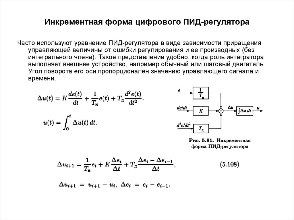 Блок схема пид регулятора