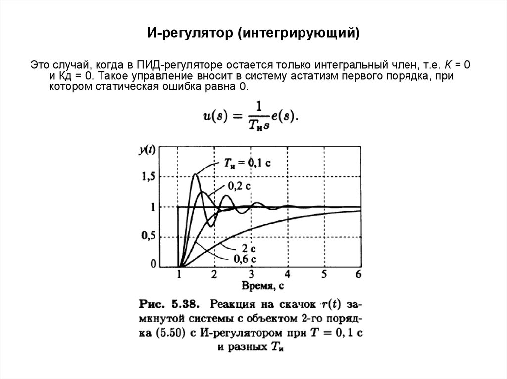 Пропорционально интегрально