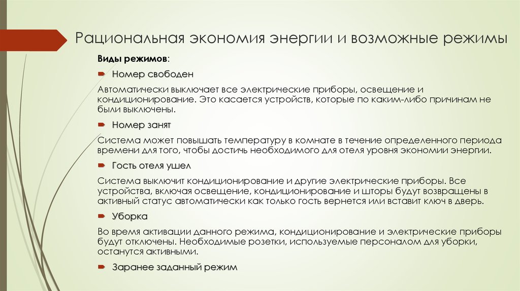 Режим экономики. Рациональная экономия. Экономия рациональность. Рациональная экономика. Виды экономии.