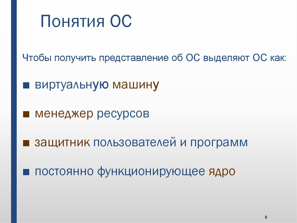 Эволюция операционных систем презентация