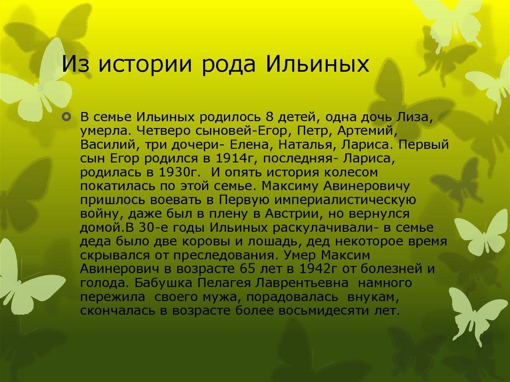 Рассказ род. Происхождение фамилии Ильин. История фамилии Ильин. Ильиных фамилия происхождение. Род Ильиных.